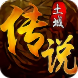 土城传说无广告版 V3.0