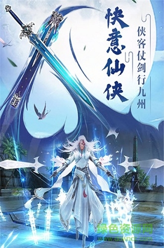 御剑醉逍遥安卓官方版图2