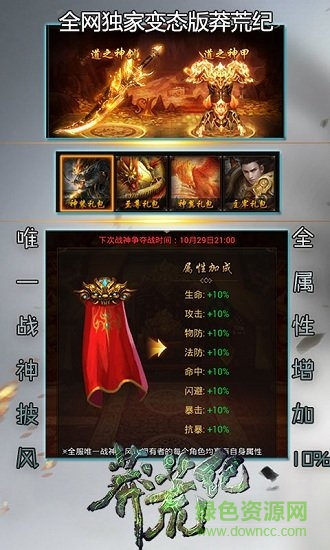 莽荒生死劫