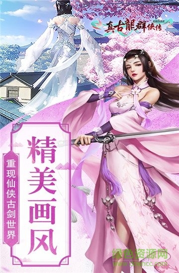 真古龙群侠传online游戏官方版图2