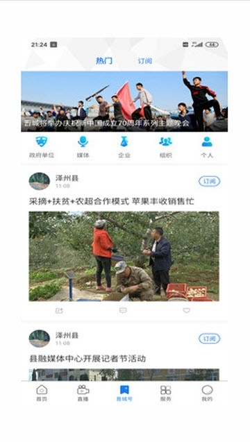 晋城新闻最新免费版图1