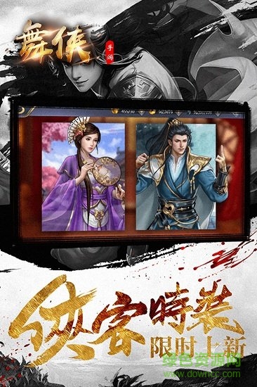 舞侠online九游客户端官方正版图2