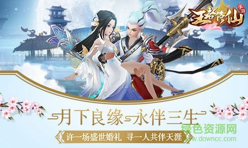 4399王者修仙游戏纯净版图3