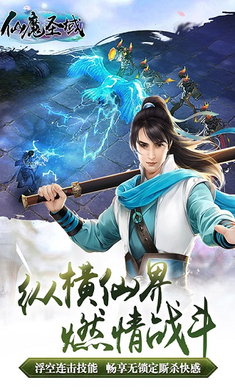 仙魔圣域360无广告版图1