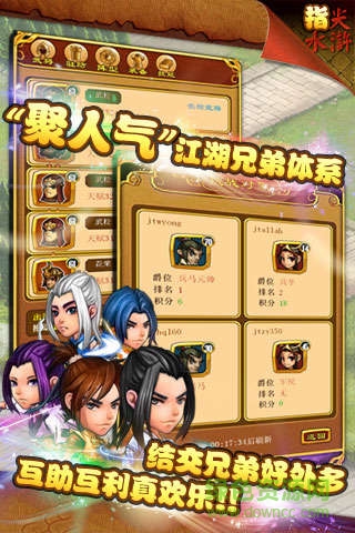 指尖水浒免费版图2