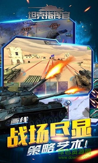 坦克指挥官变态版1