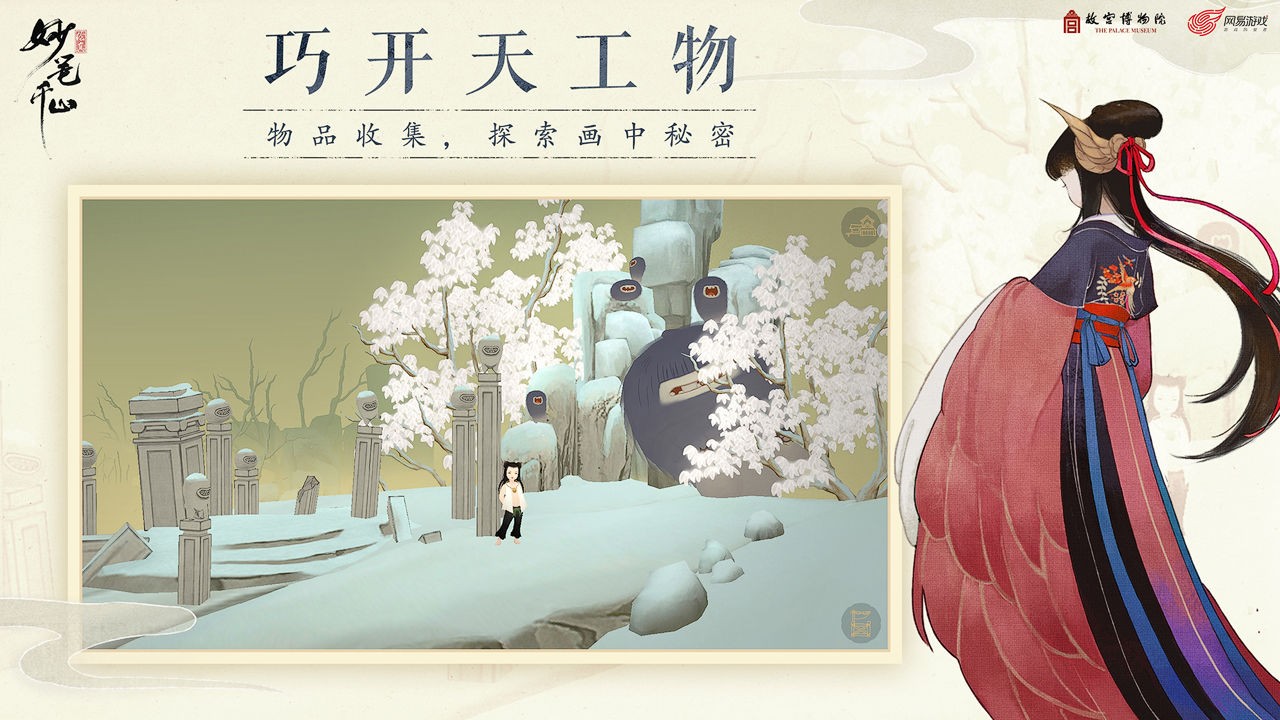 绘真妙笔千山无广告版(2)