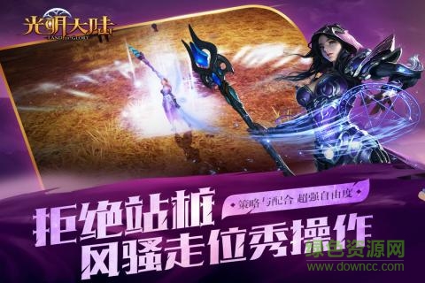 光明大陆国际服安卓免费版图2