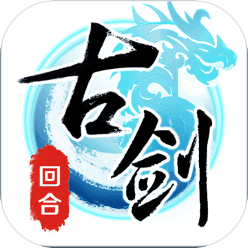 古剑奇谭ol手机正版