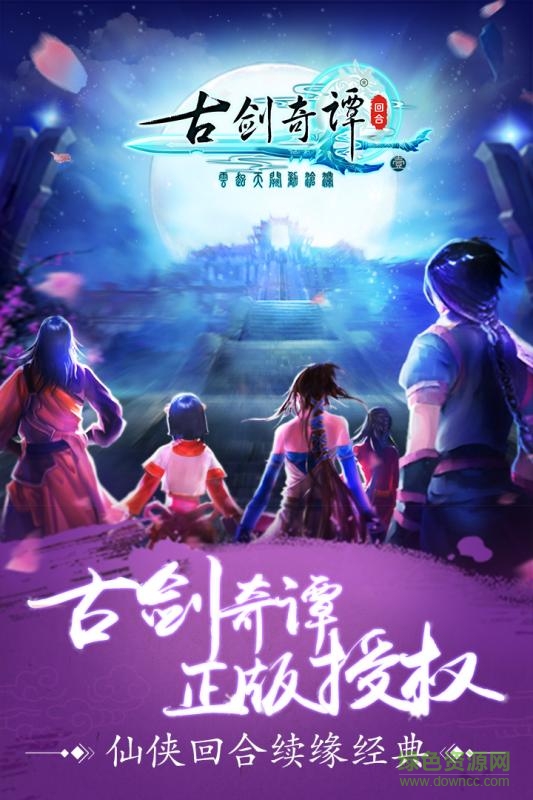 古剑奇谭网络版图1