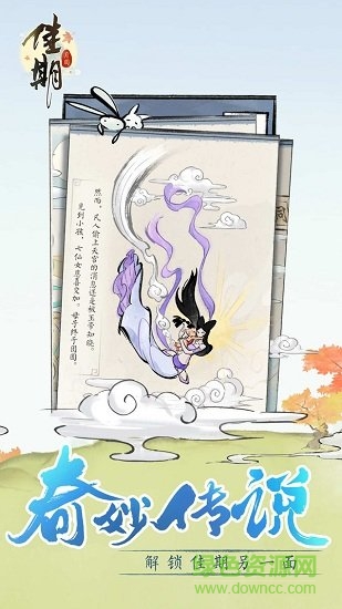 佳期重九手游无广告版图2