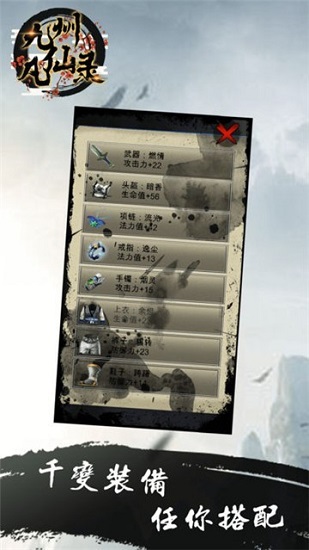 九州凡仙录最新版图1
