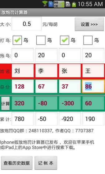 放炮罚计算器最新免费版图3