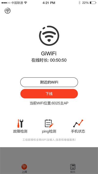 GiWiFi助手手机版图2