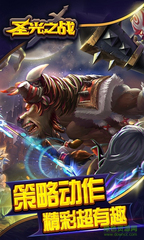 圣光之战h5手机正版图3