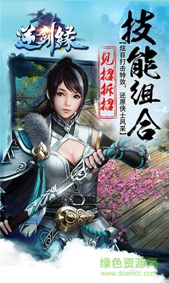 逆剑缘游戏