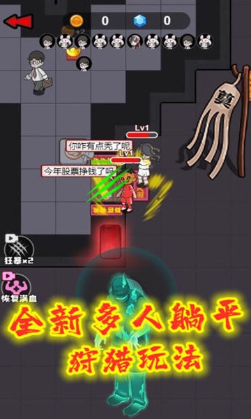 躺平发育猛鬼版图2