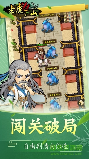 老虎下山手机最新版图1