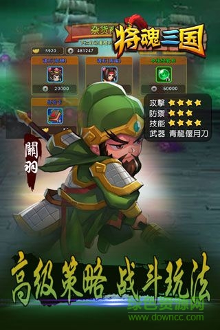 将魂三国最新免费版图3