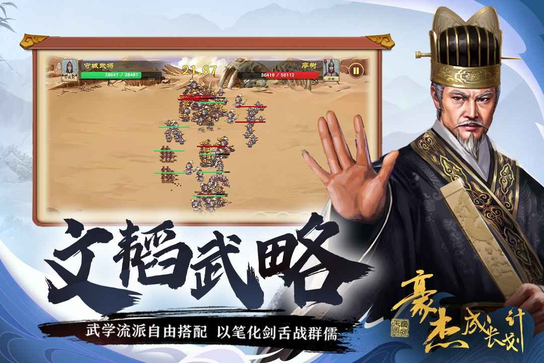 豪杰成长计划免费原版(2)