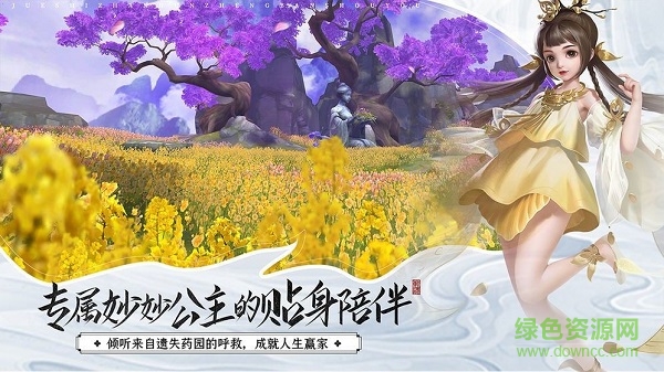 遇见尊上之花神传通用版图1