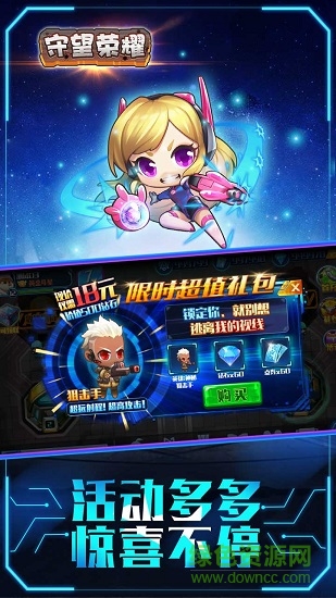 守望荣耀