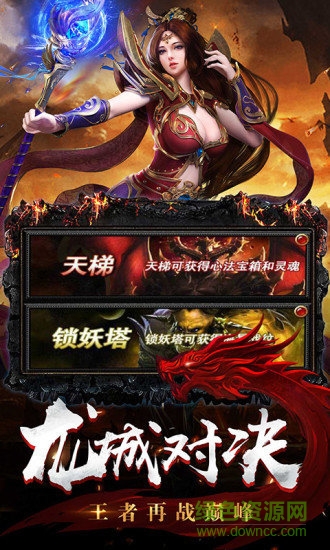 至尊屠龙之龙城战歌官方正版图1