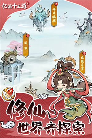 忆游十三道安装  安卓版
