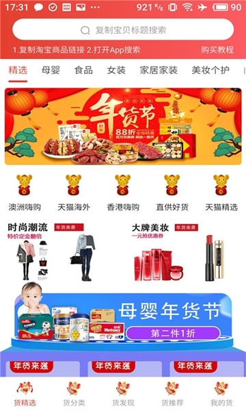 淘抢货安卓版图3