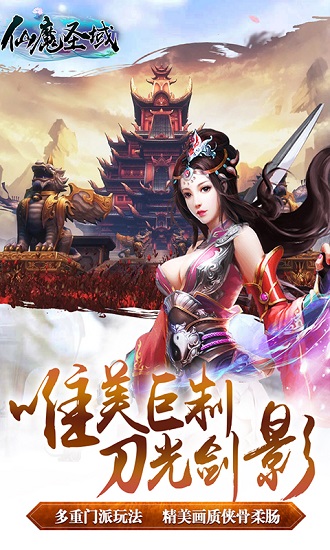 仙魔圣域360无广告版图3