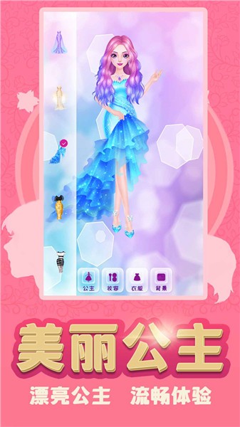 换装少女公主游戏图1