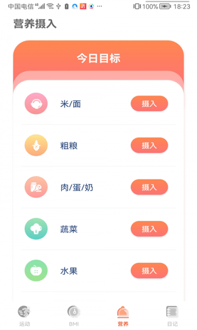 时时计步软件正版图1