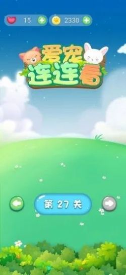 爱宠连连看游戏图1