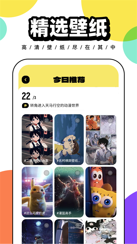 悟空百变壁纸最新版图2