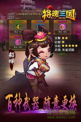 将魂三国最新免费版图2