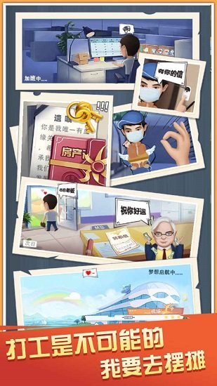 摆摊我贼溜最新版图1