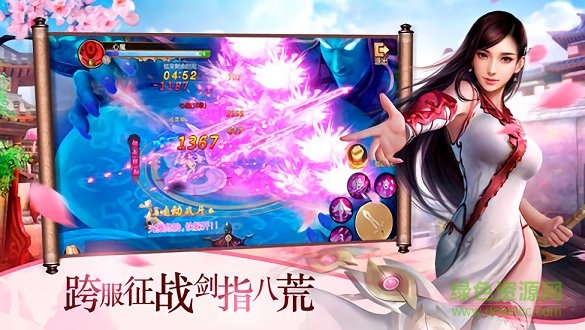 九州诛仙录免费版图1
