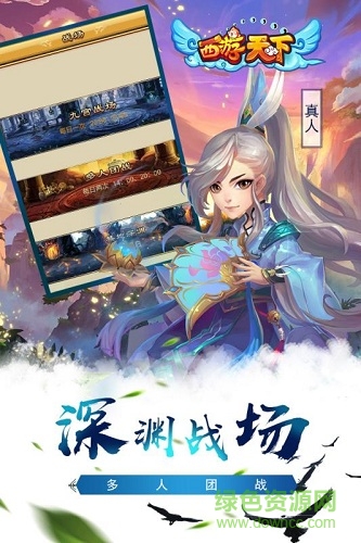 5173西游天下安卓直装版图2