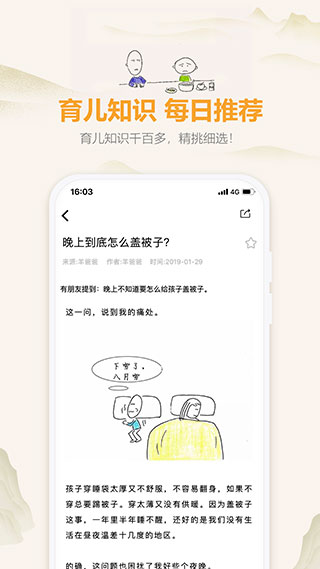 羊爸爸图3