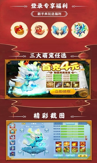 斩魔问道贺岁版