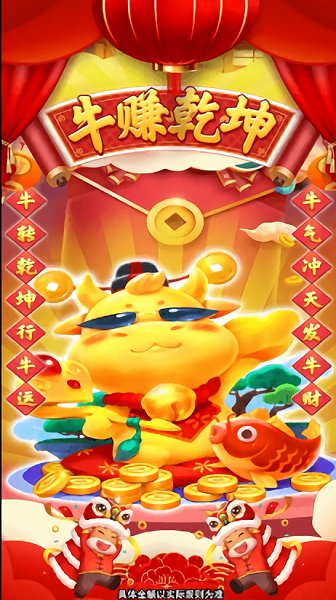 牛赚乾坤游戏图1