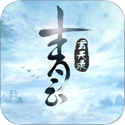 青云玄天录游戏绿色版