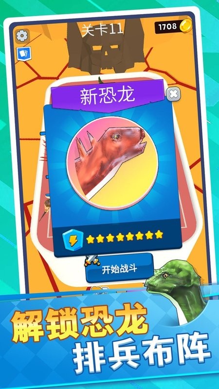 恐龙怪物大乱斗图1
