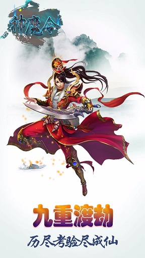 神魔令OL最新免费版图1