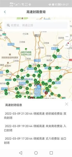 西安出行