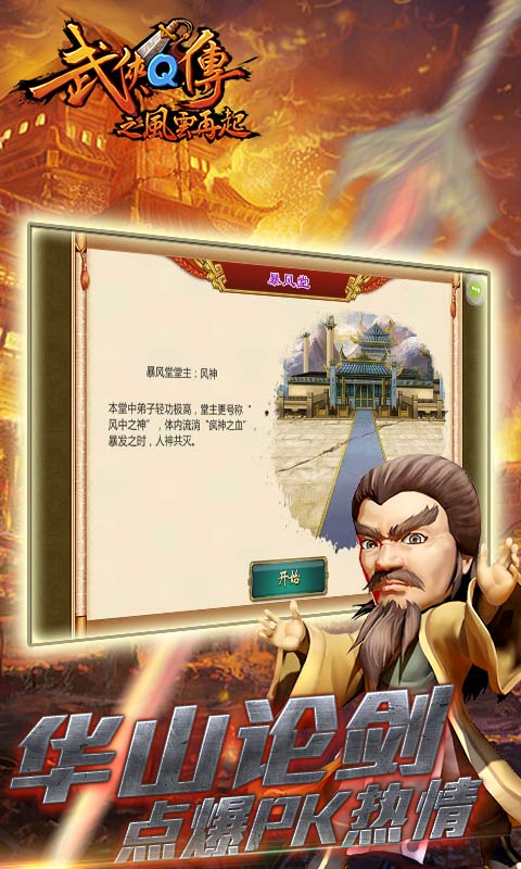 武侠Q传海量版图2
