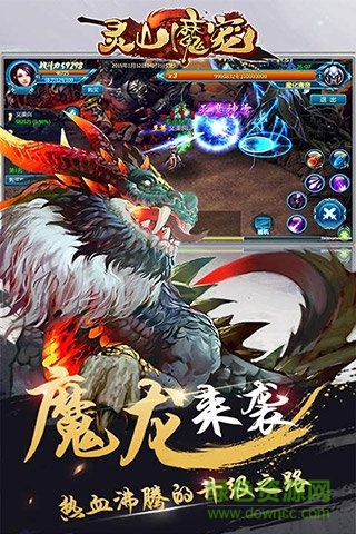灵山魔宠游戏