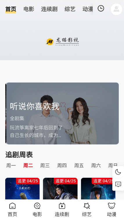 龙猫影视