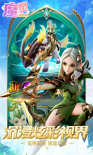 魔灵OnLine免费充值版