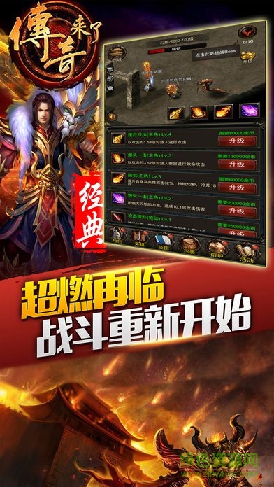 9377传奇来了手机正版图3